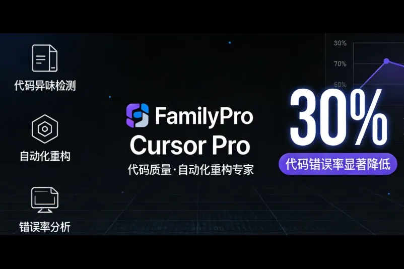 提升代码质量与可维护性