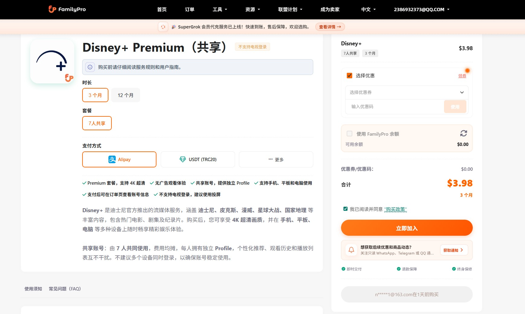 familypro-価格