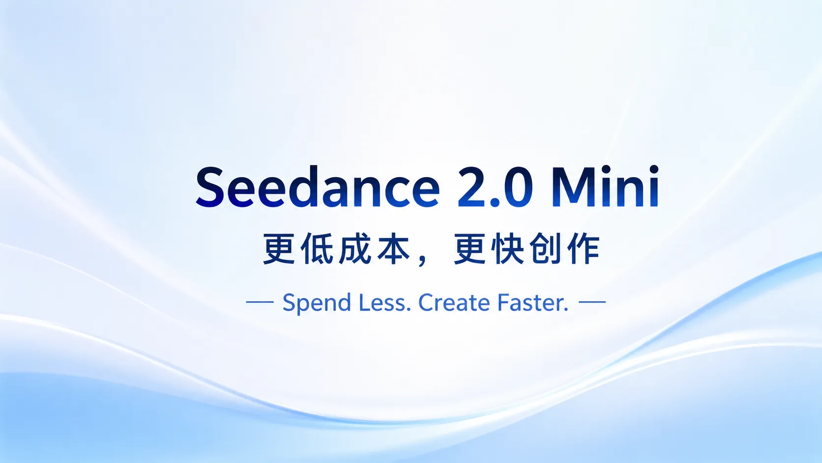 Seedance 2.0 Mini：功能、价格与使用指南