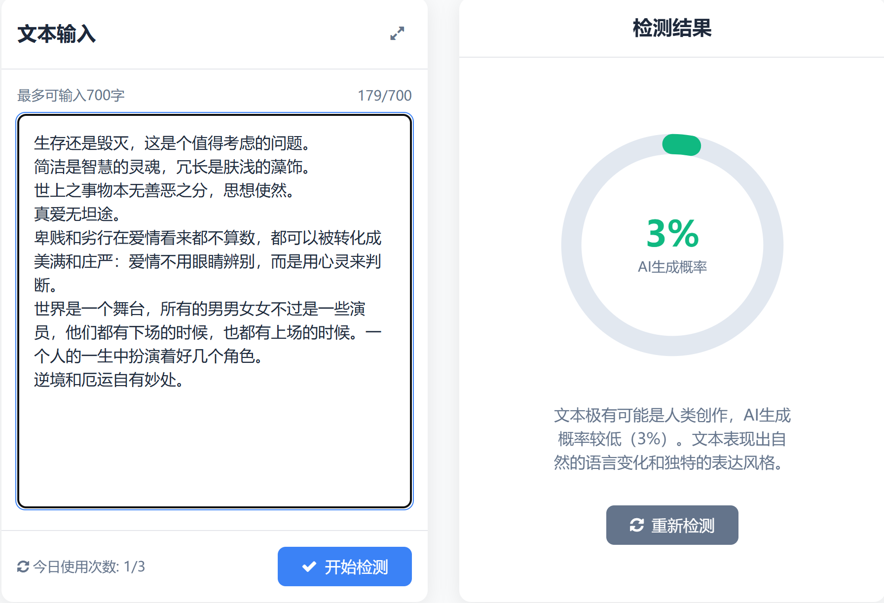 学生作文检测案例截图，显示低AI生成概率