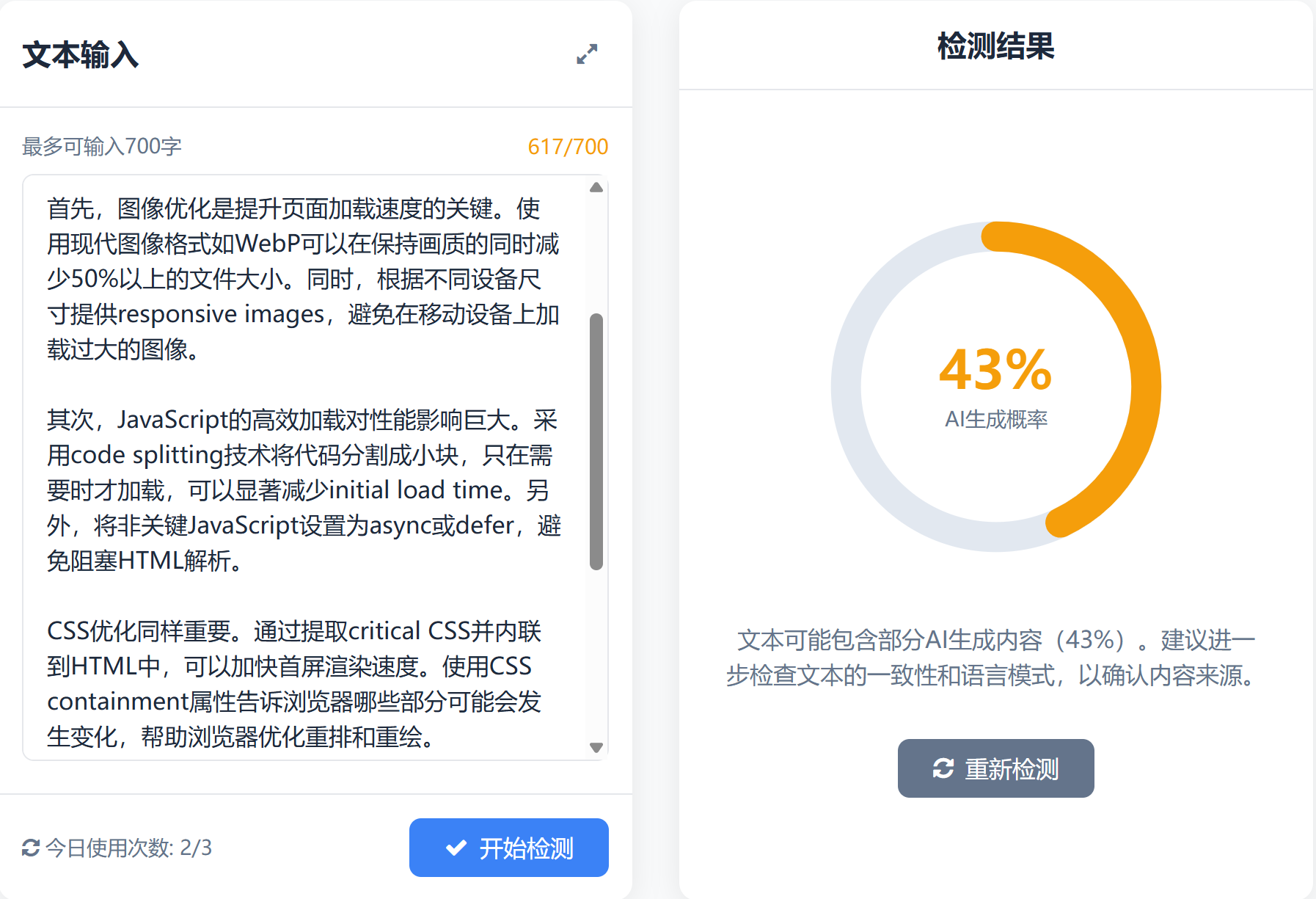 人类编辑的AI内容检测案例截图，显示中等AI生成概率