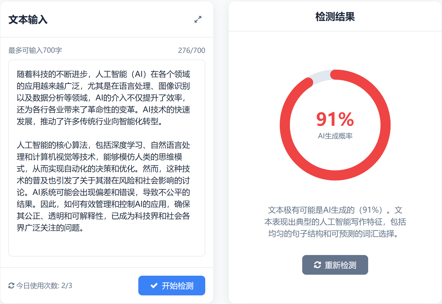 ChatGPT生成的技术文章检测案例截图，显示高AI生成概率