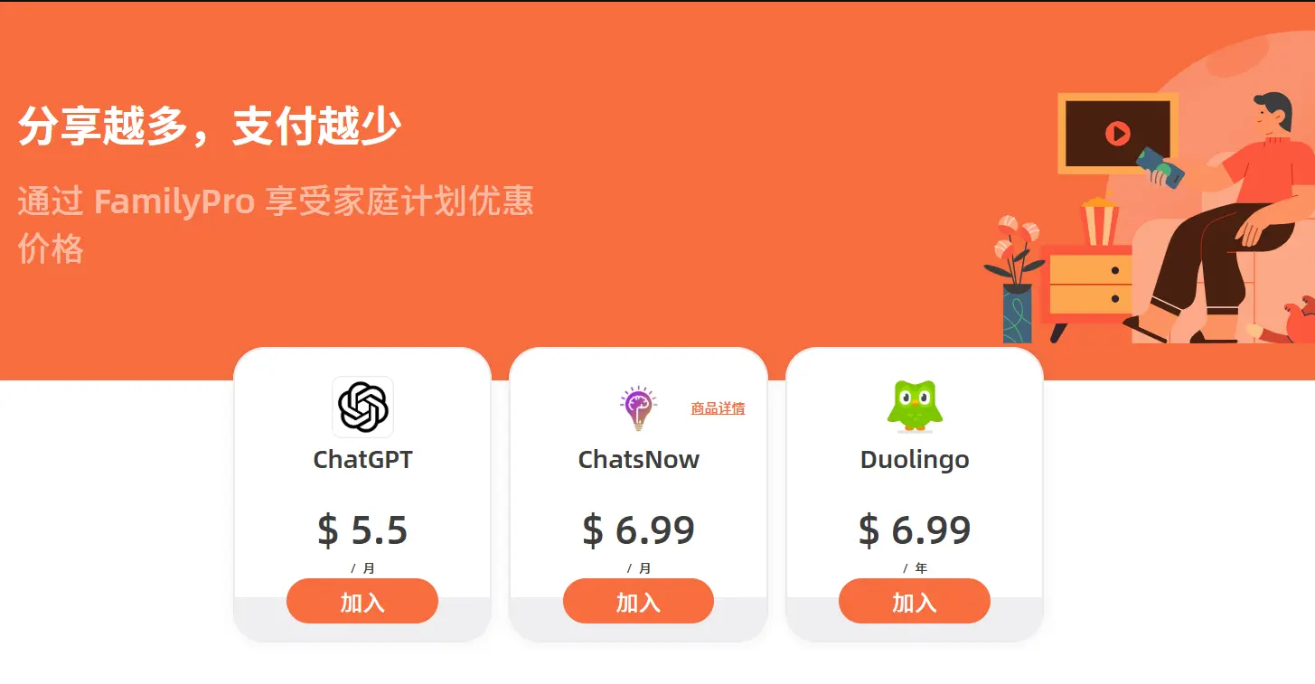 如何以最便宜的价格获得多邻国家庭计划？